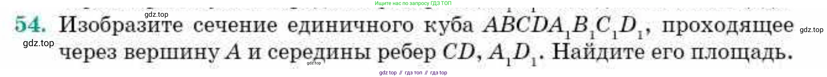 ГДЗ Геометрия, 10 класс Учебник, авторы: Смирнов Виктор Анатольевич, Туяков Есенкельды Алыбаевич, издательство Мектеп, Алматы, 2019, страница 175, номер 54, Условие