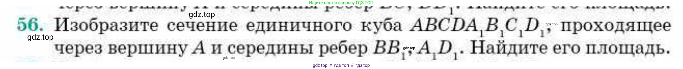 ГДЗ Геометрия, 10 класс Учебник, авторы: Смирнов Виктор Анатольевич, Туяков Есенкельды Алыбаевич, издательство Мектеп, Алматы, 2019, страница 176, номер 56, Условие