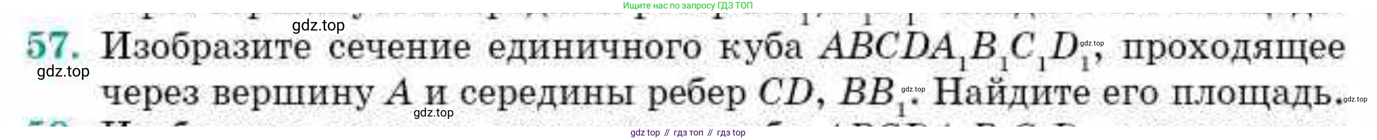 ГДЗ Геометрия, 10 класс Учебник, авторы: Смирнов Виктор Анатольевич, Туяков Есенкельды Алыбаевич, издательство Мектеп, Алматы, 2019, страница 176, номер 57, Условие