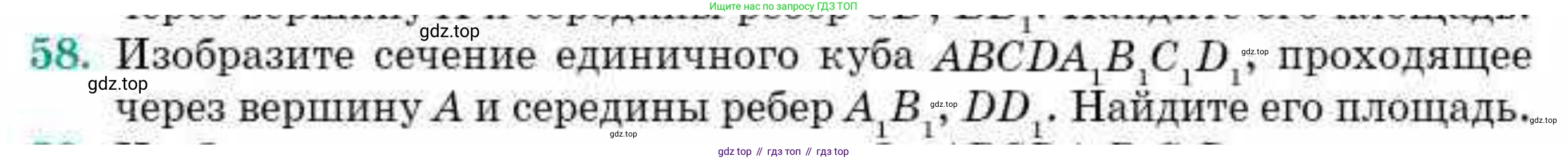 ГДЗ Геометрия, 10 класс Учебник, авторы: Смирнов Виктор Анатольевич, Туяков Есенкельды Алыбаевич, издательство Мектеп, Алматы, 2019, страница 176, номер 58, Условие
