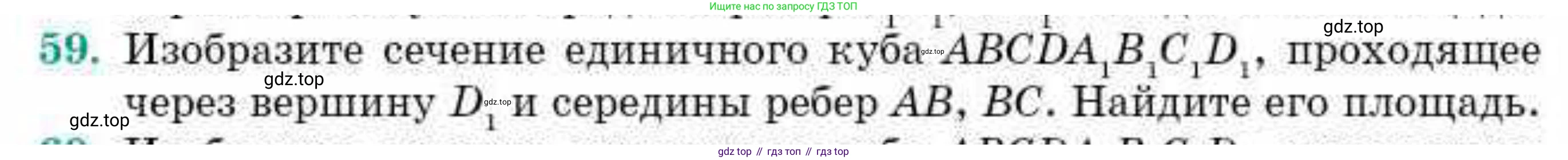 ГДЗ Геометрия, 10 класс Учебник, авторы: Смирнов Виктор Анатольевич, Туяков Есенкельды Алыбаевич, издательство Мектеп, Алматы, 2019, страница 176, номер 59, Условие