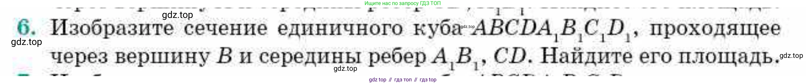 ГДЗ Геометрия, 10 класс Учебник, авторы: Смирнов Виктор Анатольевич, Туяков Есенкельды Алыбаевич, издательство Мектеп, Алматы, 2019, страница 173, номер 6, Условие