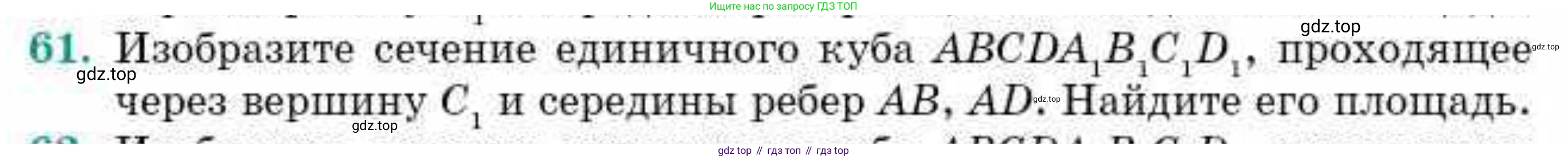 ГДЗ Геометрия, 10 класс Учебник, авторы: Смирнов Виктор Анатольевич, Туяков Есенкельды Алыбаевич, издательство Мектеп, Алматы, 2019, страница 176, номер 61, Условие