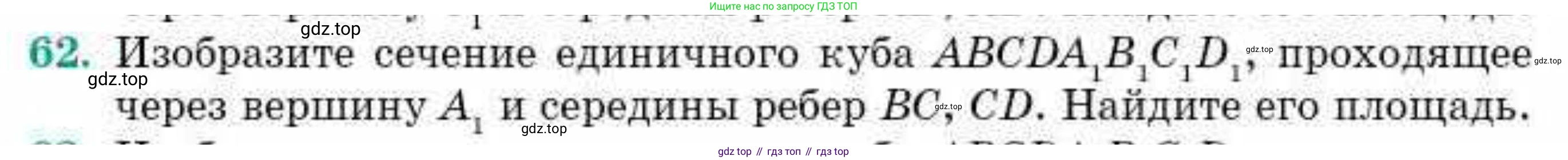 ГДЗ Геометрия, 10 класс Учебник, авторы: Смирнов Виктор Анатольевич, Туяков Есенкельды Алыбаевич, издательство Мектеп, Алматы, 2019, страница 176, номер 62, Условие