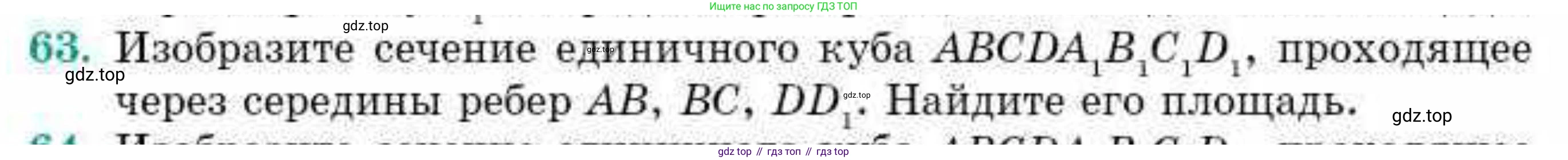 ГДЗ Геометрия, 10 класс Учебник, авторы: Смирнов Виктор Анатольевич, Туяков Есенкельды Алыбаевич, издательство Мектеп, Алматы, 2019, страница 176, номер 63, Условие