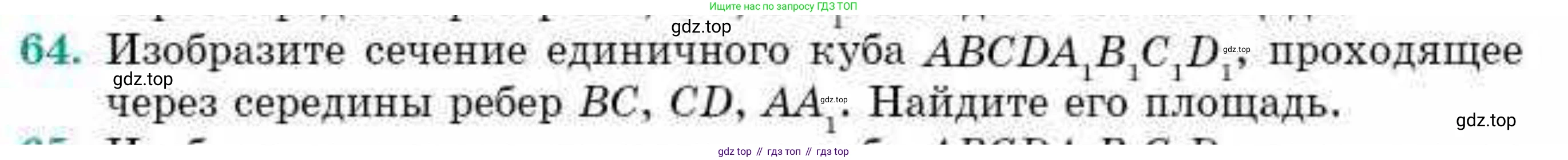 ГДЗ Геометрия, 10 класс Учебник, авторы: Смирнов Виктор Анатольевич, Туяков Есенкельды Алыбаевич, издательство Мектеп, Алматы, 2019, страница 176, номер 64, Условие