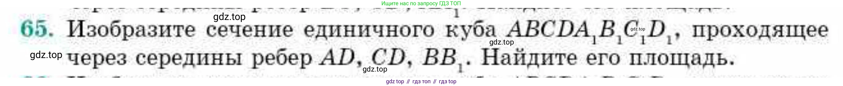 ГДЗ Геометрия, 10 класс Учебник, авторы: Смирнов Виктор Анатольевич, Туяков Есенкельды Алыбаевич, издательство Мектеп, Алматы, 2019, страница 176, номер 65, Условие