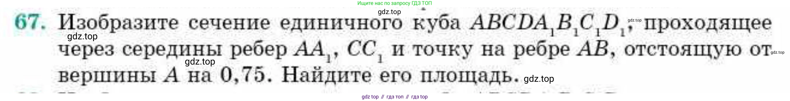 ГДЗ Геометрия, 10 класс Учебник, авторы: Смирнов Виктор Анатольевич, Туяков Есенкельды Алыбаевич, издательство Мектеп, Алматы, 2019, страница 176, номер 67, Условие