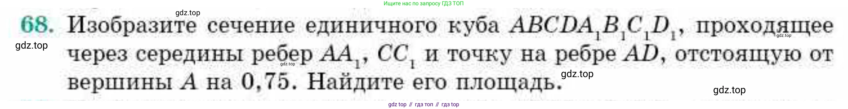 ГДЗ Геометрия, 10 класс Учебник, авторы: Смирнов Виктор Анатольевич, Туяков Есенкельды Алыбаевич, издательство Мектеп, Алматы, 2019, страница 176, номер 68, Условие