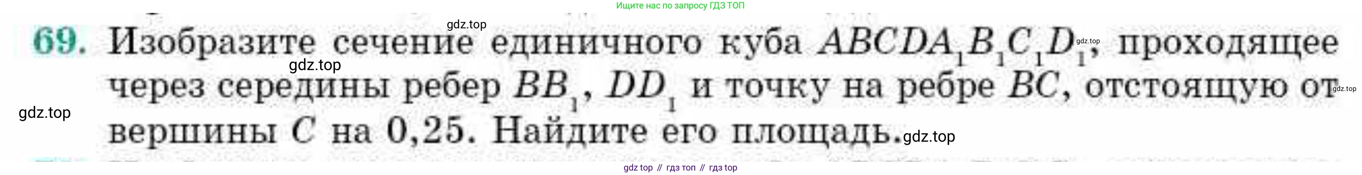 ГДЗ Геометрия, 10 класс Учебник, авторы: Смирнов Виктор Анатольевич, Туяков Есенкельды Алыбаевич, издательство Мектеп, Алматы, 2019, страница 176, номер 69, Условие