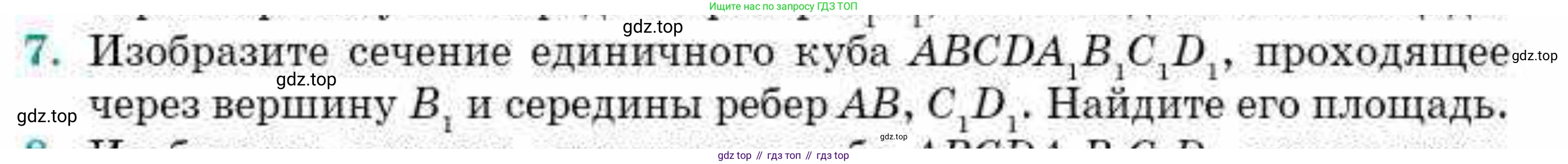 ГДЗ Геометрия, 10 класс Учебник, авторы: Смирнов Виктор Анатольевич, Туяков Есенкельды Алыбаевич, издательство Мектеп, Алматы, 2019, страница 173, номер 7, Условие