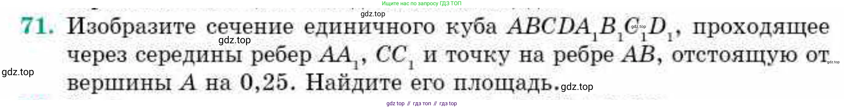 ГДЗ Геометрия, 10 класс Учебник, авторы: Смирнов Виктор Анатольевич, Туяков Есенкельды Алыбаевич, издательство Мектеп, Алматы, 2019, страница 176, номер 71, Условие
