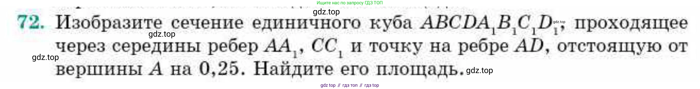 ГДЗ Геометрия, 10 класс Учебник, авторы: Смирнов Виктор Анатольевич, Туяков Есенкельды Алыбаевич, издательство Мектеп, Алматы, 2019, страница 176, номер 72, Условие