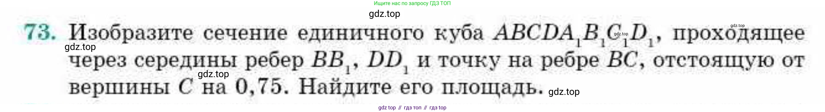 ГДЗ Геометрия, 10 класс Учебник, авторы: Смирнов Виктор Анатольевич, Туяков Есенкельды Алыбаевич, издательство Мектеп, Алматы, 2019, страница 177, номер 73, Условие