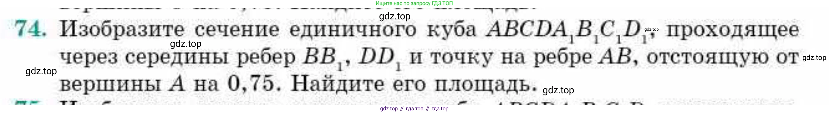 ГДЗ Геометрия, 10 класс Учебник, авторы: Смирнов Виктор Анатольевич, Туяков Есенкельды Алыбаевич, издательство Мектеп, Алматы, 2019, страница 177, номер 74, Условие