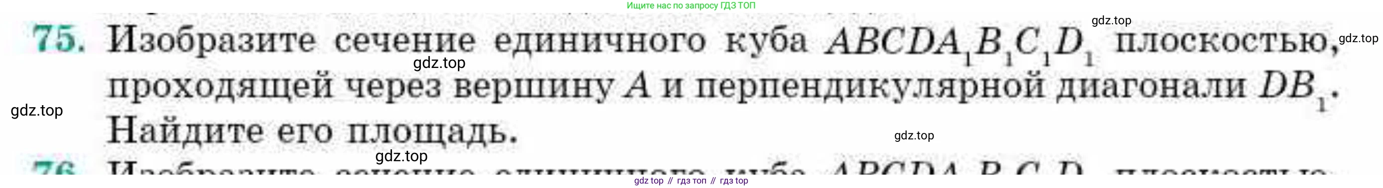 ГДЗ Геометрия, 10 класс Учебник, авторы: Смирнов Виктор Анатольевич, Туяков Есенкельды Алыбаевич, издательство Мектеп, Алматы, 2019, страница 177, номер 75, Условие