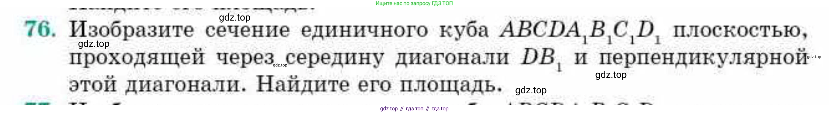 ГДЗ Геометрия, 10 класс Учебник, авторы: Смирнов Виктор Анатольевич, Туяков Есенкельды Алыбаевич, издательство Мектеп, Алматы, 2019, страница 177, номер 76, Условие