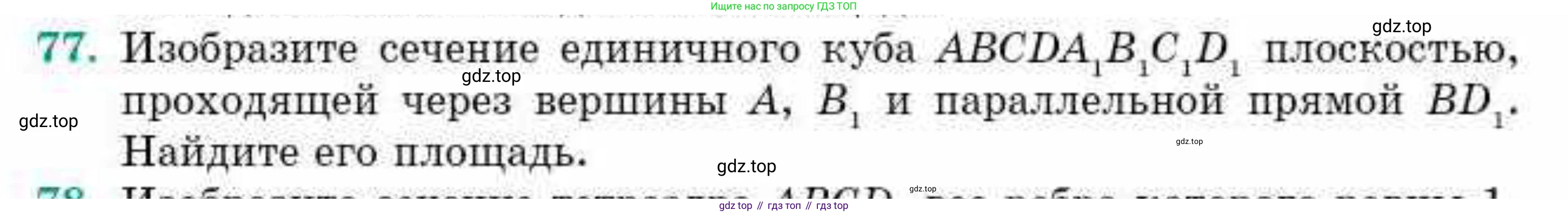 ГДЗ Геометрия, 10 класс Учебник, авторы: Смирнов Виктор Анатольевич, Туяков Есенкельды Алыбаевич, издательство Мектеп, Алматы, 2019, страница 177, номер 77, Условие
