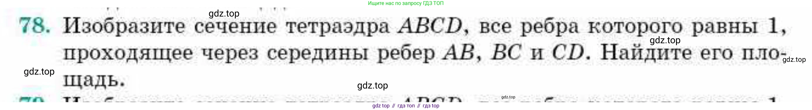 ГДЗ Геометрия, 10 класс Учебник, авторы: Смирнов Виктор Анатольевич, Туяков Есенкельды Алыбаевич, издательство Мектеп, Алматы, 2019, страница 177, номер 78, Условие
