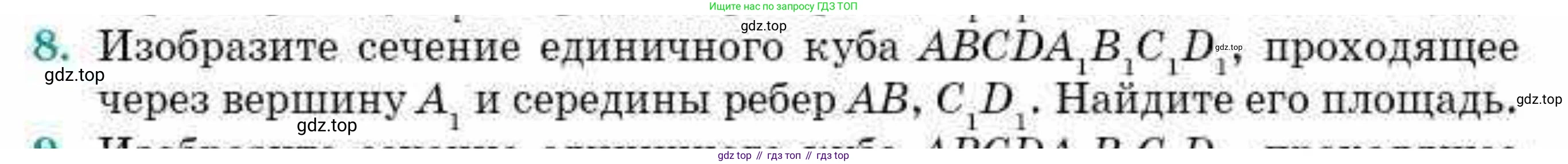 ГДЗ Геометрия, 10 класс Учебник, авторы: Смирнов Виктор Анатольевич, Туяков Есенкельды Алыбаевич, издательство Мектеп, Алматы, 2019, страница 173, номер 8, Условие