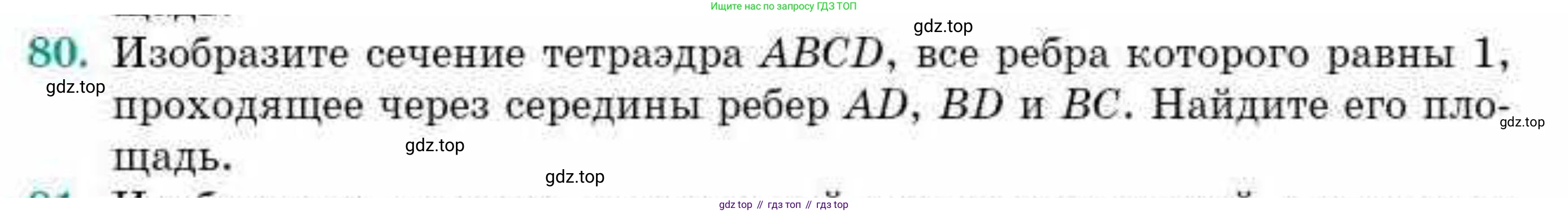 ГДЗ Геометрия, 10 класс Учебник, авторы: Смирнов Виктор Анатольевич, Туяков Есенкельды Алыбаевич, издательство Мектеп, Алматы, 2019, страница 177, номер 80, Условие