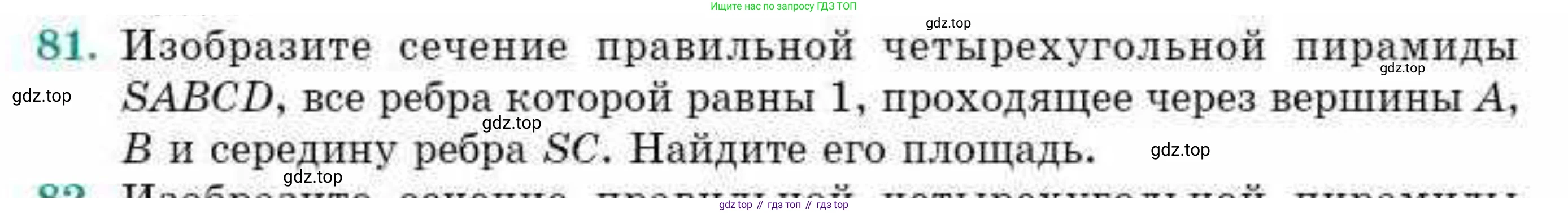 ГДЗ Геометрия, 10 класс Учебник, авторы: Смирнов Виктор Анатольевич, Туяков Есенкельды Алыбаевич, издательство Мектеп, Алматы, 2019, страница 177, номер 81, Условие