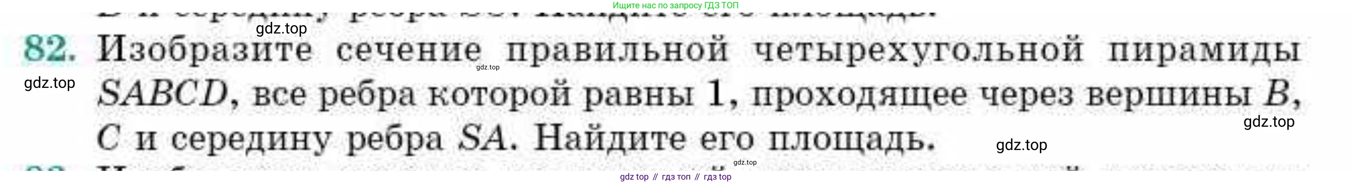 ГДЗ Геометрия, 10 класс Учебник, авторы: Смирнов Виктор Анатольевич, Туяков Есенкельды Алыбаевич, издательство Мектеп, Алматы, 2019, страница 177, номер 82, Условие