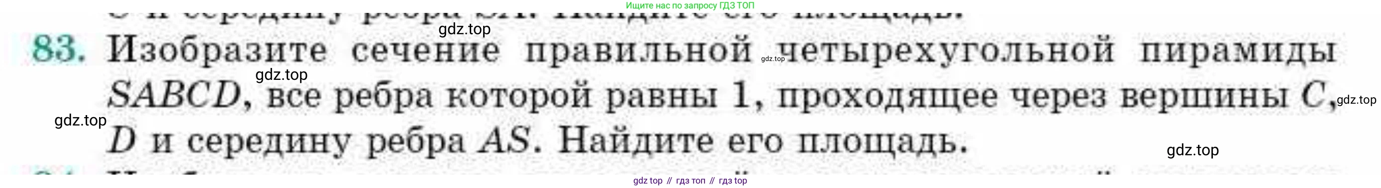 ГДЗ Геометрия, 10 класс Учебник, авторы: Смирнов Виктор Анатольевич, Туяков Есенкельды Алыбаевич, издательство Мектеп, Алматы, 2019, страница 177, номер 83, Условие