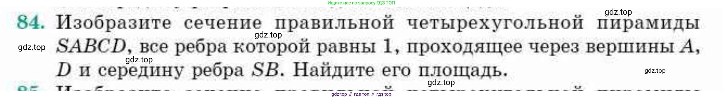 ГДЗ Геометрия, 10 класс Учебник, авторы: Смирнов Виктор Анатольевич, Туяков Есенкельды Алыбаевич, издательство Мектеп, Алматы, 2019, страница 177, номер 84, Условие