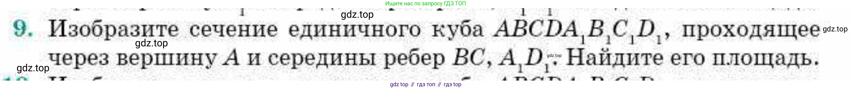 ГДЗ Геометрия, 10 класс Учебник, авторы: Смирнов Виктор Анатольевич, Туяков Есенкельды Алыбаевич, издательство Мектеп, Алматы, 2019, страница 173, номер 9, Условие