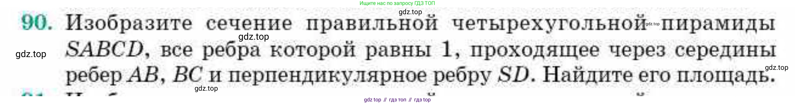 ГДЗ Геометрия, 10 класс Учебник, авторы: Смирнов Виктор Анатольевич, Туяков Есенкельды Алыбаевич, издательство Мектеп, Алматы, 2019, страница 178, номер 90, Условие