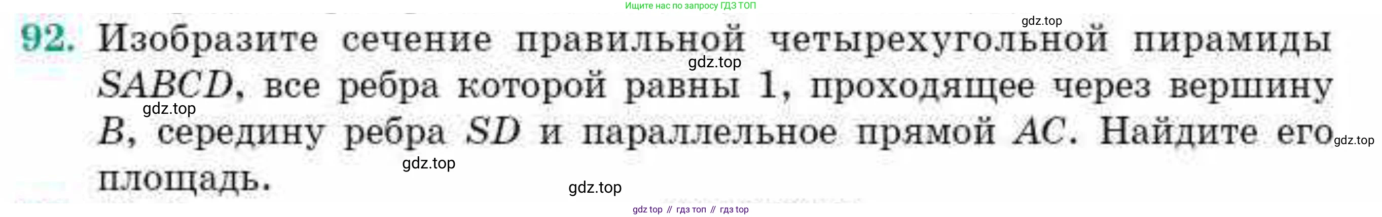 ГДЗ Геометрия, 10 класс Учебник, авторы: Смирнов Виктор Анатольевич, Туяков Есенкельды Алыбаевич, издательство Мектеп, Алматы, 2019, страница 178, номер 92, Условие