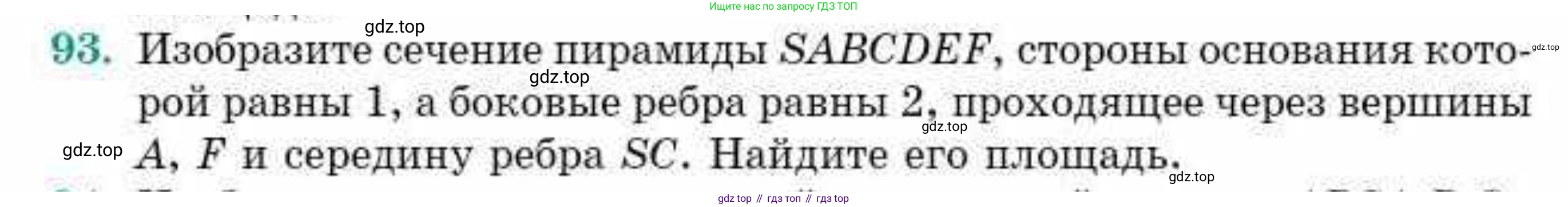 ГДЗ Геометрия, 10 класс Учебник, авторы: Смирнов Виктор Анатольевич, Туяков Есенкельды Алыбаевич, издательство Мектеп, Алматы, 2019, страница 178, номер 93, Условие