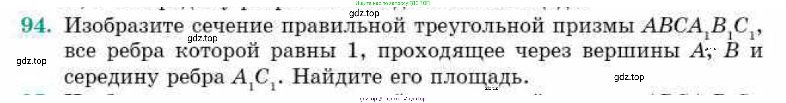 ГДЗ Геометрия, 10 класс Учебник, авторы: Смирнов Виктор Анатольевич, Туяков Есенкельды Алыбаевич, издательство Мектеп, Алматы, 2019, страница 178, номер 94, Условие