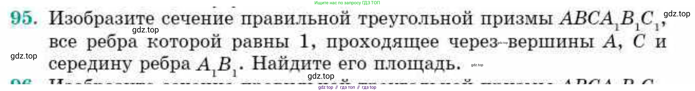 ГДЗ Геометрия, 10 класс Учебник, авторы: Смирнов Виктор Анатольевич, Туяков Есенкельды Алыбаевич, издательство Мектеп, Алматы, 2019, страница 178, номер 95, Условие