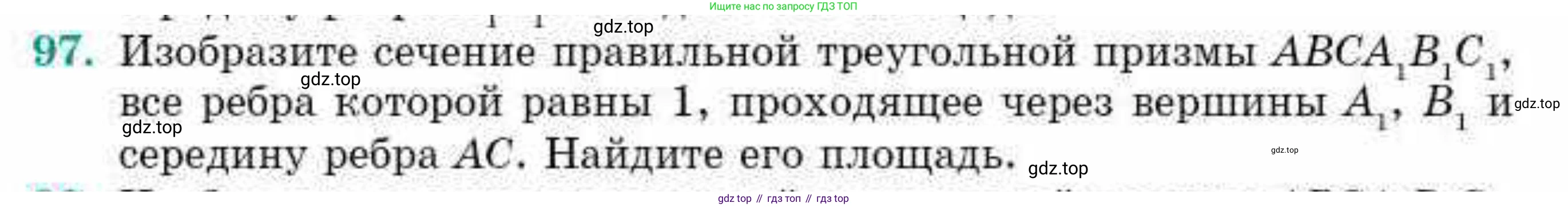 ГДЗ Геометрия, 10 класс Учебник, авторы: Смирнов Виктор Анатольевич, Туяков Есенкельды Алыбаевич, издательство Мектеп, Алматы, 2019, страница 178, номер 97, Условие