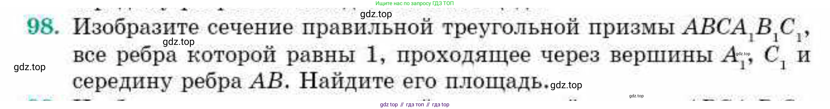 ГДЗ Геометрия, 10 класс Учебник, авторы: Смирнов Виктор Анатольевич, Туяков Есенкельды Алыбаевич, издательство Мектеп, Алматы, 2019, страница 178, номер 98, Условие