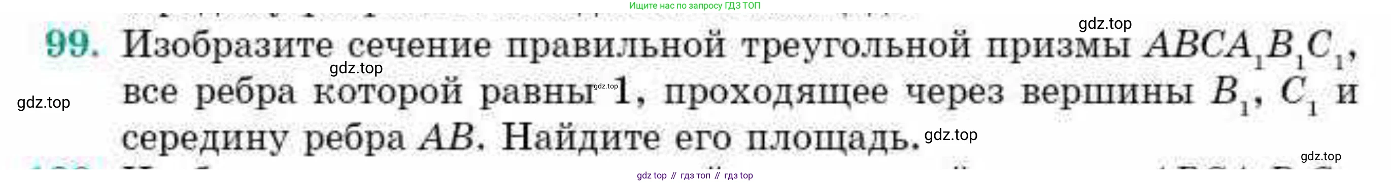 ГДЗ Геометрия, 10 класс Учебник, авторы: Смирнов Виктор Анатольевич, Туяков Есенкельды Алыбаевич, издательство Мектеп, Алматы, 2019, страница 178, номер 99, Условие