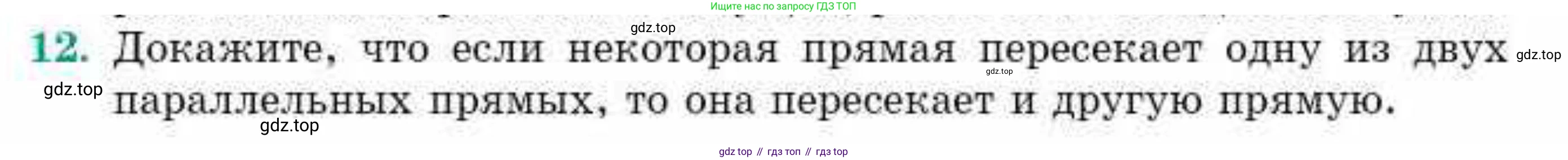 ГДЗ Геометрия, 10 класс Учебник, авторы: Смирнов Виктор Анатольевич, Туяков Есенкельды Алыбаевич, издательство Мектеп, Алматы, 2019, страница 6, номер 12, Условие