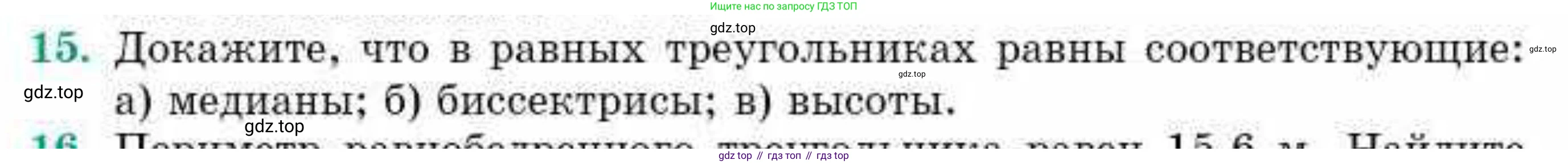 ГДЗ Геометрия, 10 класс Учебник, авторы: Смирнов Виктор Анатольевич, Туяков Есенкельды Алыбаевич, издательство Мектеп, Алматы, 2019, страница 8, номер 15, Условие