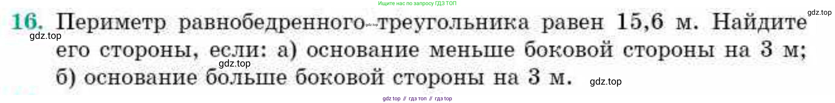 ГДЗ Геометрия, 10 класс Учебник, авторы: Смирнов Виктор Анатольевич, Туяков Есенкельды Алыбаевич, издательство Мектеп, Алматы, 2019, страница 8, номер 16, Условие