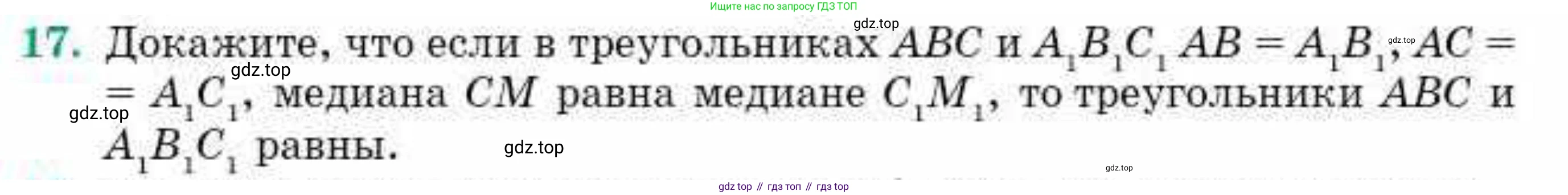 ГДЗ Геометрия, 10 класс Учебник, авторы: Смирнов Виктор Анатольевич, Туяков Есенкельды Алыбаевич, издательство Мектеп, Алматы, 2019, страница 8, номер 17, Условие