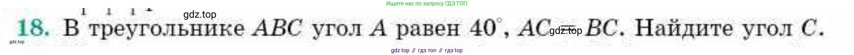 ГДЗ Геометрия, 10 класс Учебник, авторы: Смирнов Виктор Анатольевич, Туяков Есенкельды Алыбаевич, издательство Мектеп, Алматы, 2019, страница 8, номер 18, Условие