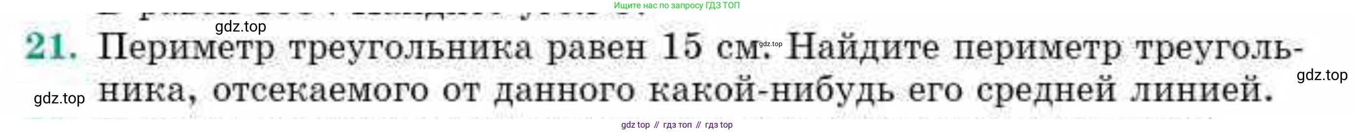 ГДЗ Геометрия, 10 класс Учебник, авторы: Смирнов Виктор Анатольевич, Туяков Есенкельды Алыбаевич, издательство Мектеп, Алматы, 2019, страница 8, номер 21, Условие