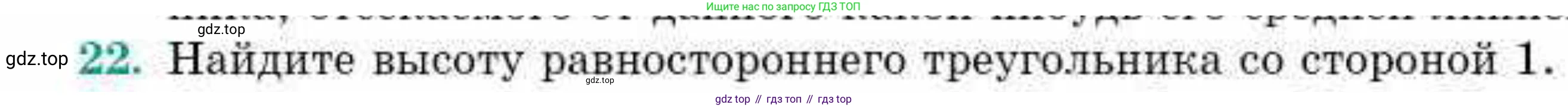 ГДЗ Геометрия, 10 класс Учебник, авторы: Смирнов Виктор Анатольевич, Туяков Есенкельды Алыбаевич, издательство Мектеп, Алматы, 2019, страница 8, номер 22, Условие