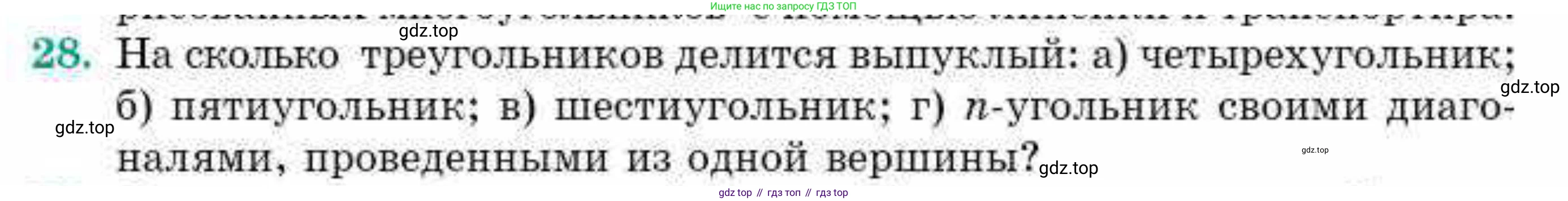 ГДЗ Геометрия, 10 класс Учебник, авторы: Смирнов Виктор Анатольевич, Туяков Есенкельды Алыбаевич, издательство Мектеп, Алматы, 2019, страница 9, номер 28, Условие