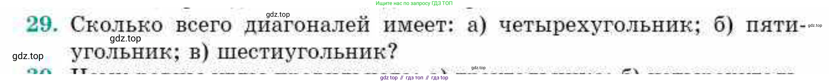ГДЗ Геометрия, 10 класс Учебник, авторы: Смирнов Виктор Анатольевич, Туяков Есенкельды Алыбаевич, издательство Мектеп, Алматы, 2019, страница 9, номер 29, Условие