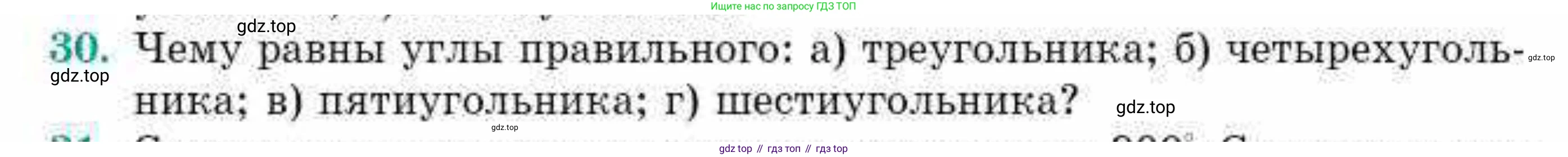 ГДЗ Геометрия, 10 класс Учебник, авторы: Смирнов Виктор Анатольевич, Туяков Есенкельды Алыбаевич, издательство Мектеп, Алматы, 2019, страница 9, номер 30, Условие