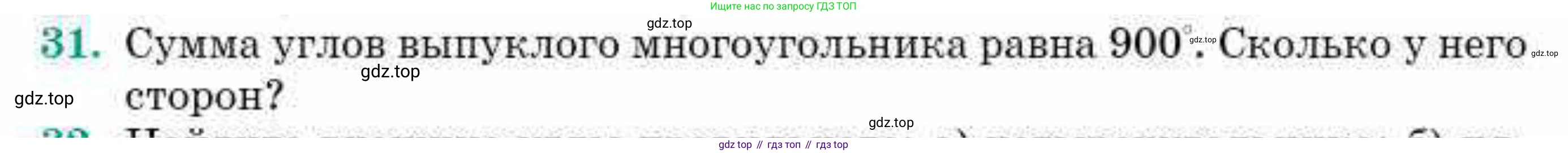 ГДЗ Геометрия, 10 класс Учебник, авторы: Смирнов Виктор Анатольевич, Туяков Есенкельды Алыбаевич, издательство Мектеп, Алматы, 2019, страница 9, номер 31, Условие