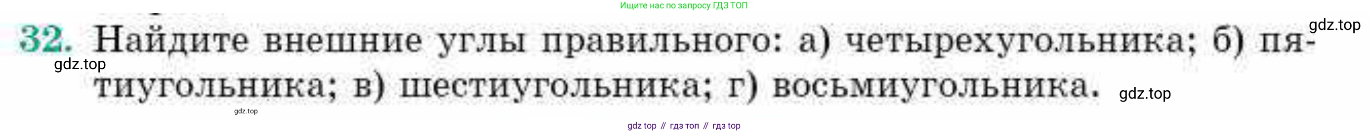 ГДЗ Геометрия, 10 класс Учебник, авторы: Смирнов Виктор Анатольевич, Туяков Есенкельды Алыбаевич, издательство Мектеп, Алматы, 2019, страница 9, номер 32, Условие